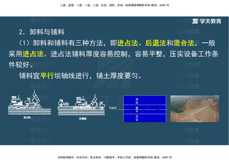 01.25年一建《水利》直播带学讲义（技术）-观看版_2026年一级建造师_2026年一建水利_2025年一建水利SVIP_02-基础精讲✿高端面授✿深度强化_30-水利《直播带学班》李顺顺XT