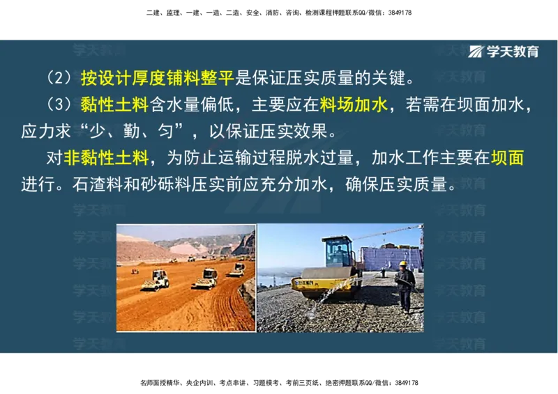 01.25年一建《水利》直播带学讲义（技术）-观看版_2026年一级建造师_2026年一建水利_2025年一建水利SVIP_02-基础精讲✿高端面授✿深度强化_30-水利《直播带学班》李顺顺XT