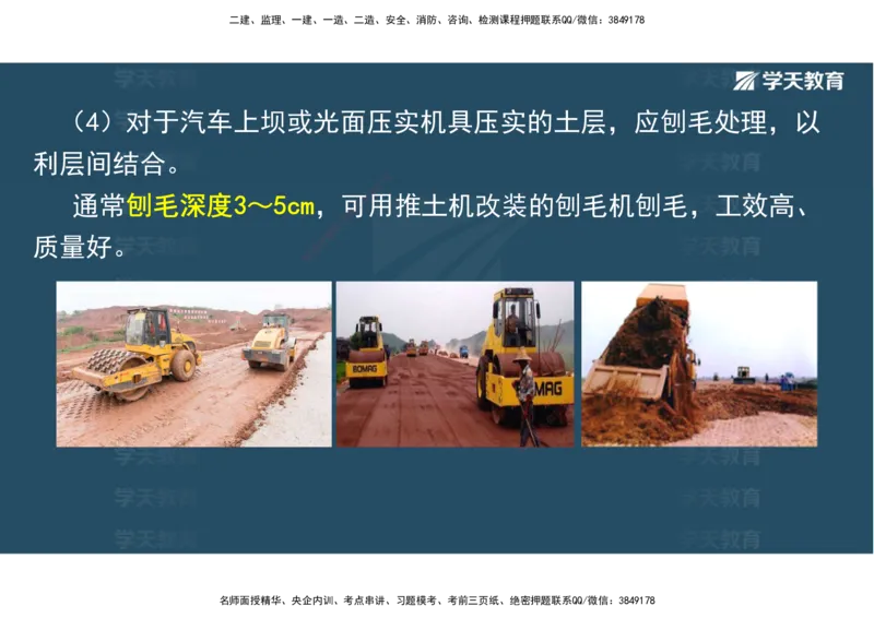 01.25年一建《水利》直播带学讲义（技术）-观看版_2026年一级建造师_2026年一建水利_2025年一建水利SVIP_02-基础精讲✿高端面授✿深度强化_30-水利《直播带学班》李顺顺XT