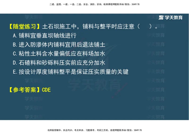 01.25年一建《水利》直播带学讲义（技术）-观看版_2026年一级建造师_2026年一建水利_2025年一建水利SVIP_02-基础精讲✿高端面授✿深度强化_30-水利《直播带学班》李顺顺XT