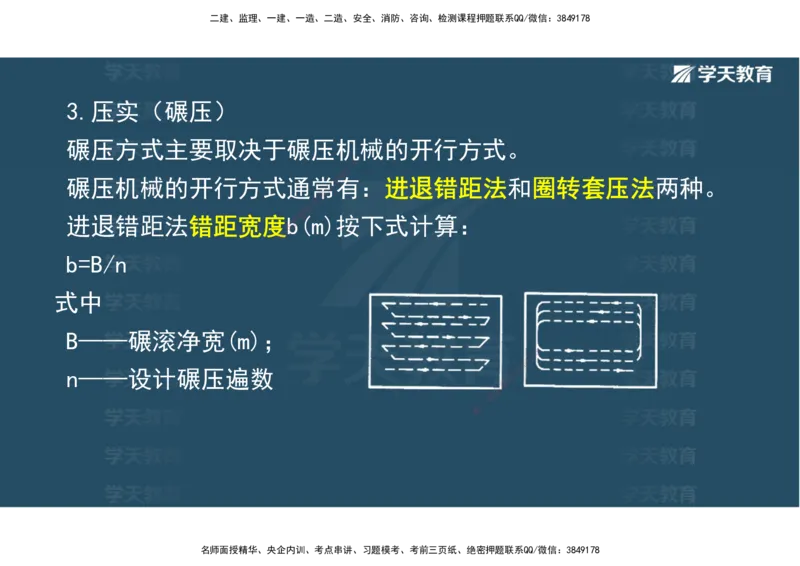 01.25年一建《水利》直播带学讲义（技术）-观看版_2026年一级建造师_2026年一建水利_2025年一建水利SVIP_02-基础精讲✿高端面授✿深度强化_30-水利《直播带学班》李顺顺XT