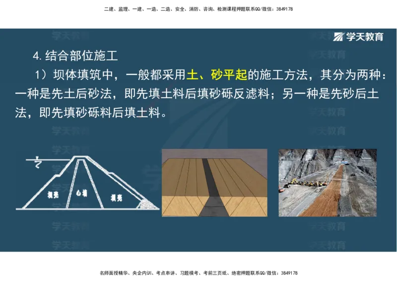 01.25年一建《水利》直播带学讲义（技术）-观看版_2026年一级建造师_2026年一建水利_2025年一建水利SVIP_02-基础精讲✿高端面授✿深度强化_30-水利《直播带学班》李顺顺XT