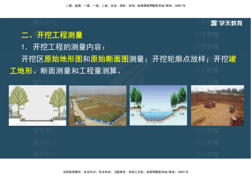 01.25年一建《水利》直播带学讲义（技术）-观看版_2026年一级建造师_2026年一建水利_2025年一建水利SVIP_02-基础精讲✿高端面授✿深度强化_30-水利《直播带学班》李顺顺XT