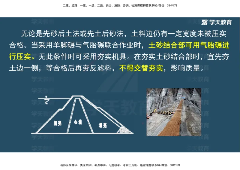 01.25年一建《水利》直播带学讲义（技术）-观看版_2026年一级建造师_2026年一建水利_2025年一建水利SVIP_02-基础精讲✿高端面授✿深度强化_30-水利《直播带学班》李顺顺XT