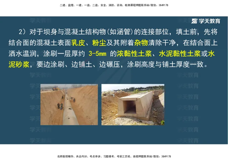 01.25年一建《水利》直播带学讲义（技术）-观看版_2026年一级建造师_2026年一建水利_2025年一建水利SVIP_02-基础精讲✿高端面授✿深度强化_30-水利《直播带学班》李顺顺XT