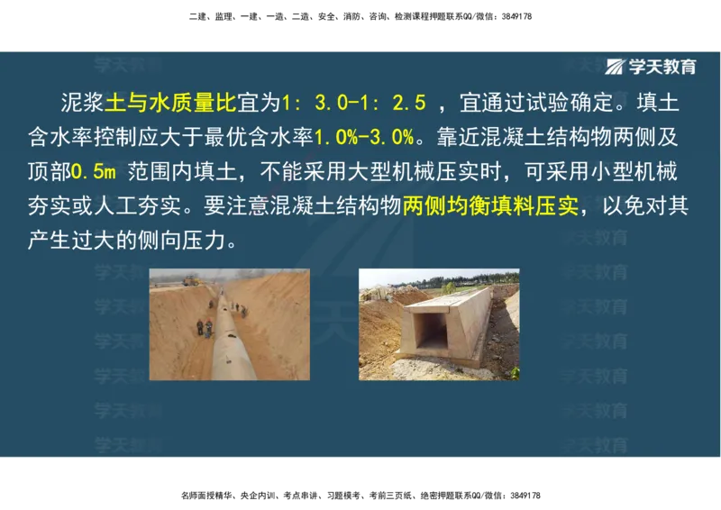 01.25年一建《水利》直播带学讲义（技术）-观看版_2026年一级建造师_2026年一建水利_2025年一建水利SVIP_02-基础精讲✿高端面授✿深度强化_30-水利《直播带学班》李顺顺XT