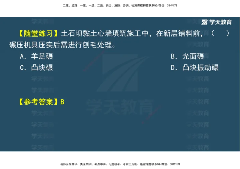 01.25年一建《水利》直播带学讲义（技术）-观看版_2026年一级建造师_2026年一建水利_2025年一建水利SVIP_02-基础精讲✿高端面授✿深度强化_30-水利《直播带学班》李顺顺XT