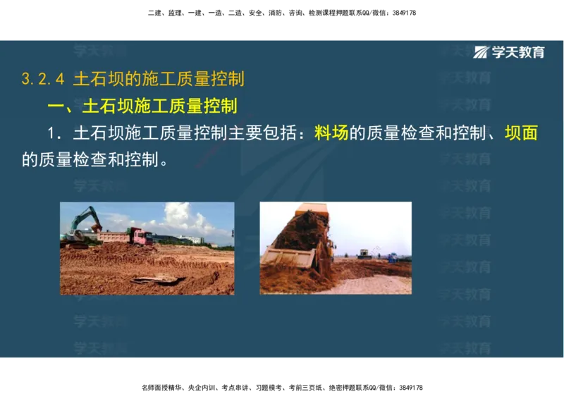 01.25年一建《水利》直播带学讲义（技术）-观看版_2026年一级建造师_2026年一建水利_2025年一建水利SVIP_02-基础精讲✿高端面授✿深度强化_30-水利《直播带学班》李顺顺XT