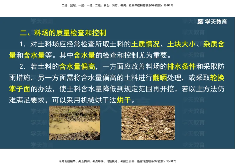01.25年一建《水利》直播带学讲义（技术）-观看版_2026年一级建造师_2026年一建水利_2025年一建水利SVIP_02-基础精讲✿高端面授✿深度强化_30-水利《直播带学班》李顺顺XT