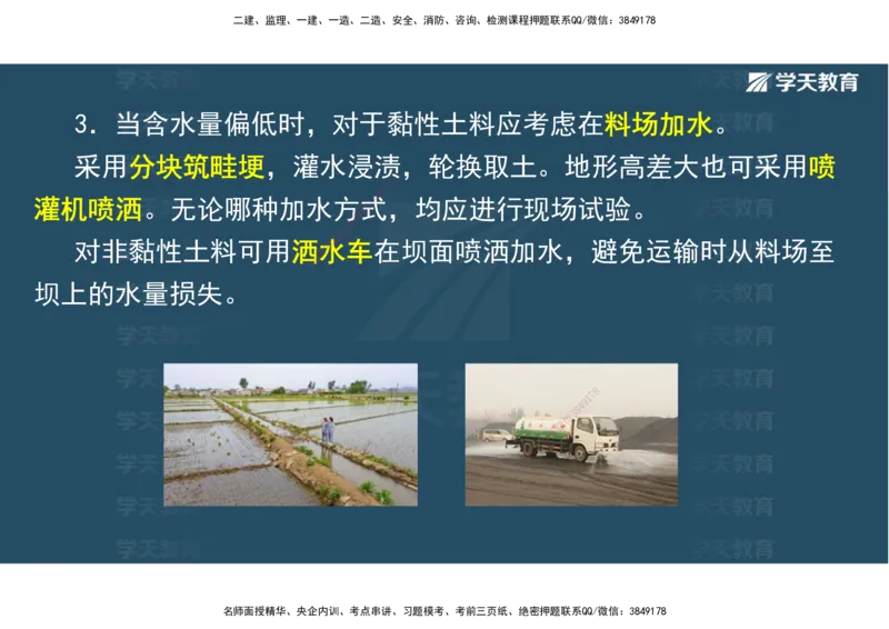 01.25年一建《水利》直播带学讲义（技术）-观看版_2026年一级建造师_2026年一建水利_2025年一建水利SVIP_02-基础精讲✿高端面授✿深度强化_30-水利《直播带学班》李顺顺XT