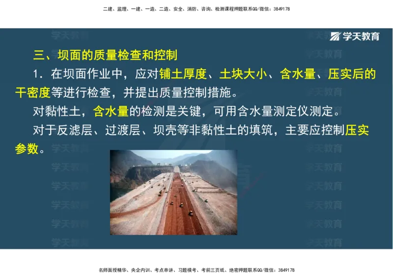 01.25年一建《水利》直播带学讲义（技术）-观看版_2026年一级建造师_2026年一建水利_2025年一建水利SVIP_02-基础精讲✿高端面授✿深度强化_30-水利《直播带学班》李顺顺XT
