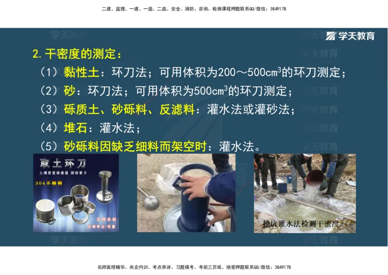 01.25年一建《水利》直播带学讲义（技术）-观看版_2026年一级建造师_2026年一建水利_2025年一建水利SVIP_02-基础精讲✿高端面授✿深度强化_30-水利《直播带学班》李顺顺XT