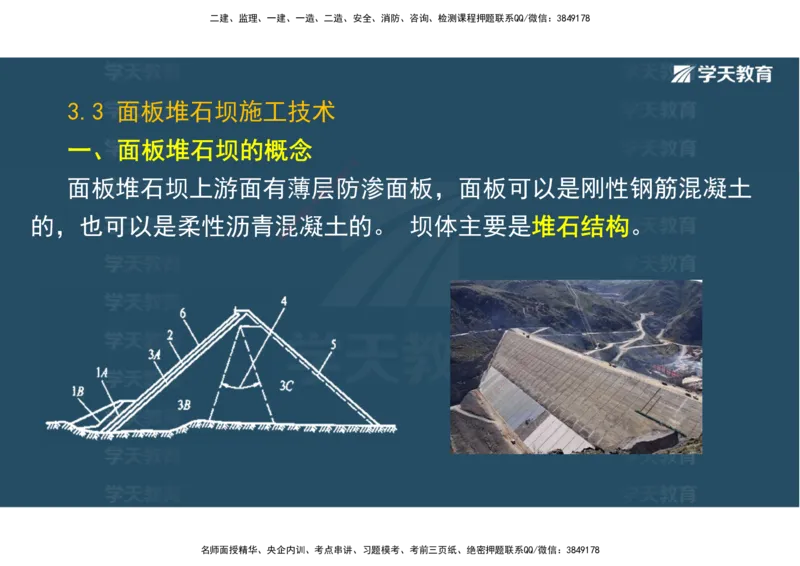 01.25年一建《水利》直播带学讲义（技术）-观看版_2026年一级建造师_2026年一建水利_2025年一建水利SVIP_02-基础精讲✿高端面授✿深度强化_30-水利《直播带学班》李顺顺XT