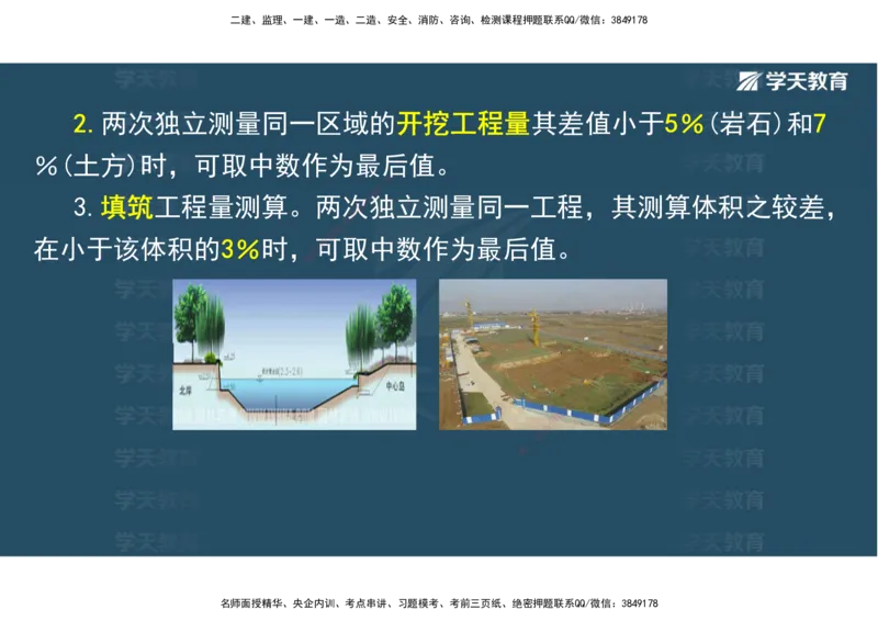 01.25年一建《水利》直播带学讲义（技术）-观看版_2026年一级建造师_2026年一建水利_2025年一建水利SVIP_02-基础精讲✿高端面授✿深度强化_30-水利《直播带学班》李顺顺XT