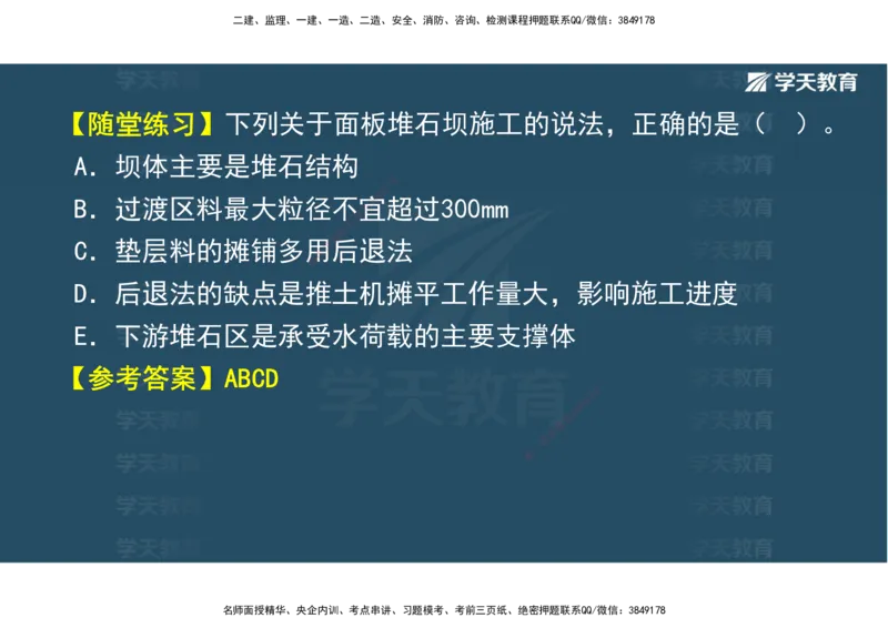 01.25年一建《水利》直播带学讲义（技术）-观看版_2026年一级建造师_2026年一建水利_2025年一建水利SVIP_02-基础精讲✿高端面授✿深度强化_30-水利《直播带学班》李顺顺XT