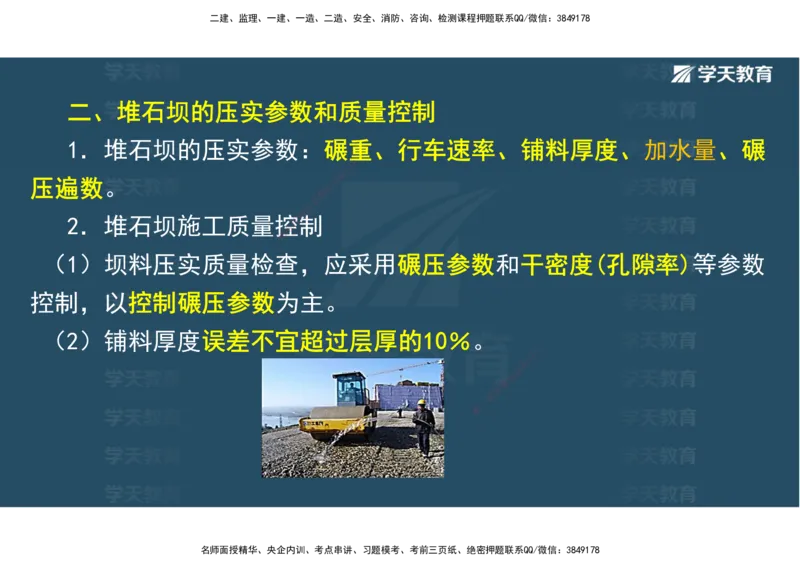 01.25年一建《水利》直播带学讲义（技术）-观看版_2026年一级建造师_2026年一建水利_2025年一建水利SVIP_02-基础精讲✿高端面授✿深度强化_30-水利《直播带学班》李顺顺XT