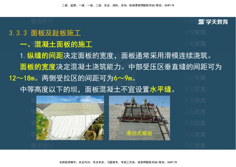 01.25年一建《水利》直播带学讲义（技术）-观看版_2026年一级建造师_2026年一建水利_2025年一建水利SVIP_02-基础精讲✿高端面授✿深度强化_30-水利《直播带学班》李顺顺XT