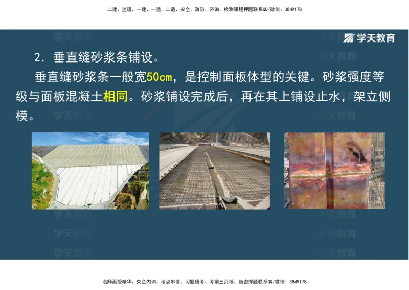 01.25年一建《水利》直播带学讲义（技术）-观看版_2026年一级建造师_2026年一建水利_2025年一建水利SVIP_02-基础精讲✿高端面授✿深度强化_30-水利《直播带学班》李顺顺XT