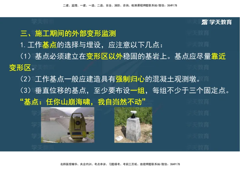 01.25年一建《水利》直播带学讲义（技术）-观看版_2026年一级建造师_2026年一建水利_2025年一建水利SVIP_02-基础精讲✿高端面授✿深度强化_30-水利《直播带学班》李顺顺XT