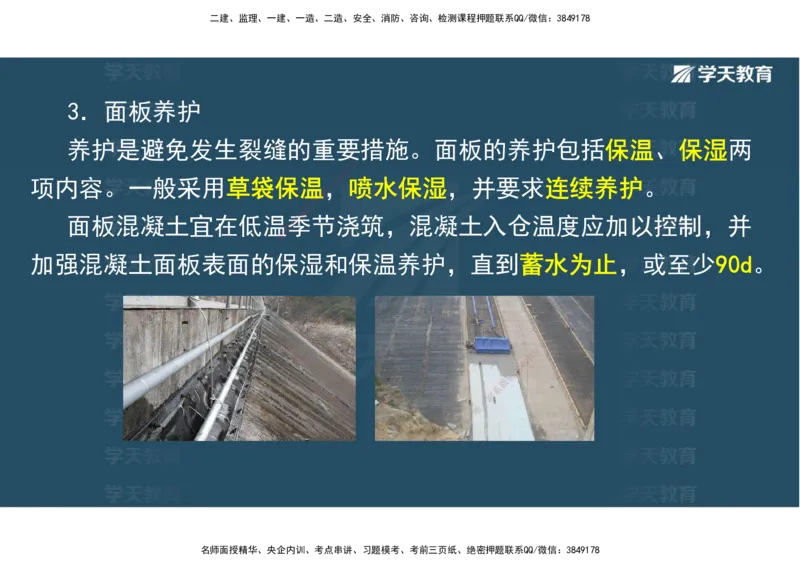 01.25年一建《水利》直播带学讲义（技术）-观看版_2026年一级建造师_2026年一建水利_2025年一建水利SVIP_02-基础精讲✿高端面授✿深度强化_30-水利《直播带学班》李顺顺XT
