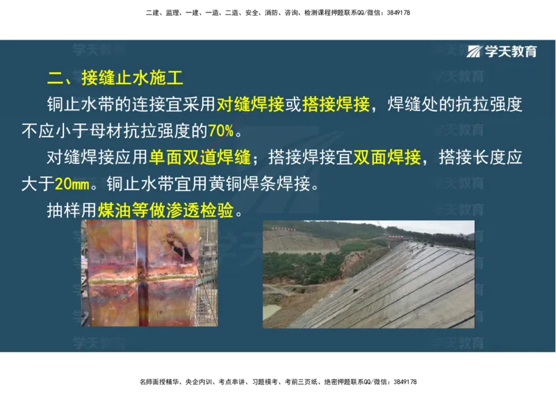 01.25年一建《水利》直播带学讲义（技术）-观看版_2026年一级建造师_2026年一建水利_2025年一建水利SVIP_02-基础精讲✿高端面授✿深度强化_30-水利《直播带学班》李顺顺XT