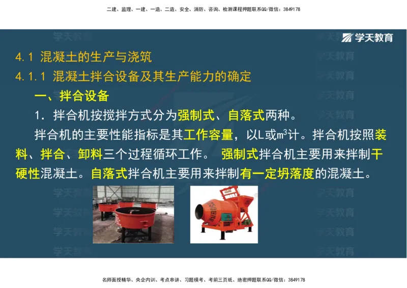 01.25年一建《水利》直播带学讲义（技术）-观看版_2026年一级建造师_2026年一建水利_2025年一建水利SVIP_02-基础精讲✿高端面授✿深度强化_30-水利《直播带学班》李顺顺XT