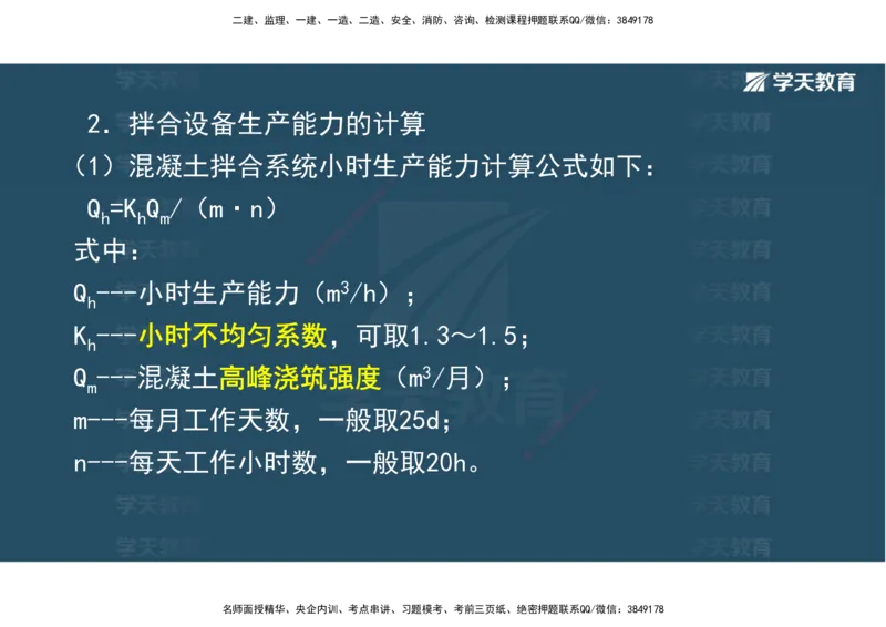 01.25年一建《水利》直播带学讲义（技术）-观看版_2026年一级建造师_2026年一建水利_2025年一建水利SVIP_02-基础精讲✿高端面授✿深度强化_30-水利《直播带学班》李顺顺XT