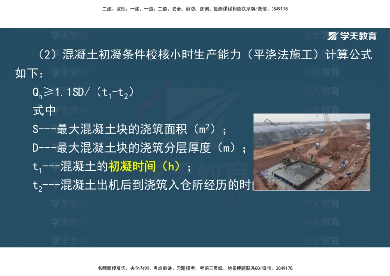 01.25年一建《水利》直播带学讲义（技术）-观看版_2026年一级建造师_2026年一建水利_2025年一建水利SVIP_02-基础精讲✿高端面授✿深度强化_30-水利《直播带学班》李顺顺XT