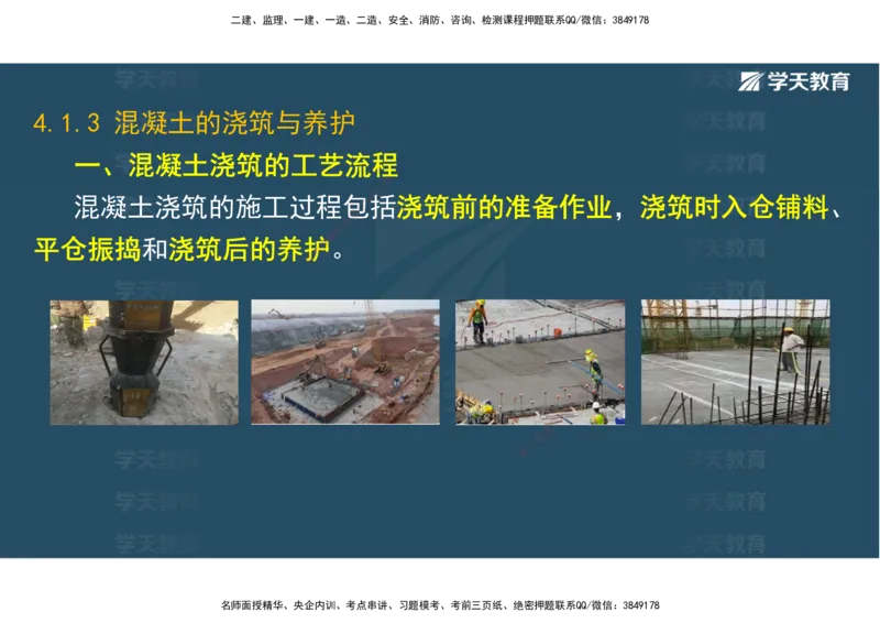 01.25年一建《水利》直播带学讲义（技术）-观看版_2026年一级建造师_2026年一建水利_2025年一建水利SVIP_02-基础精讲✿高端面授✿深度强化_30-水利《直播带学班》李顺顺XT