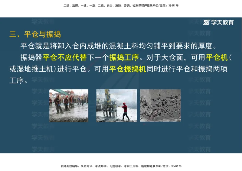 01.25年一建《水利》直播带学讲义（技术）-观看版_2026年一级建造师_2026年一建水利_2025年一建水利SVIP_02-基础精讲✿高端面授✿深度强化_30-水利《直播带学班》李顺顺XT
