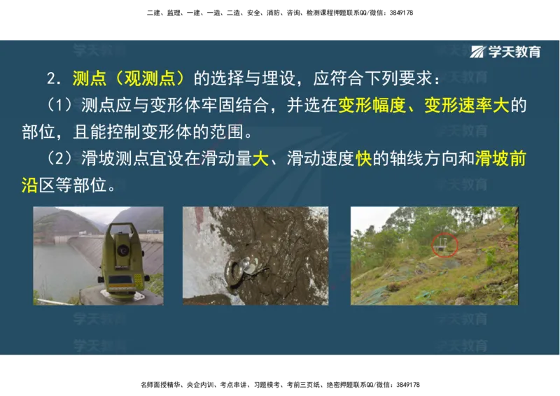 01.25年一建《水利》直播带学讲义（技术）-观看版_2026年一级建造师_2026年一建水利_2025年一建水利SVIP_02-基础精讲✿高端面授✿深度强化_30-水利《直播带学班》李顺顺XT