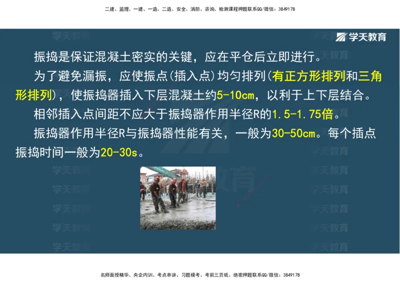 01.25年一建《水利》直播带学讲义（技术）-观看版_2026年一级建造师_2026年一建水利_2025年一建水利SVIP_02-基础精讲✿高端面授✿深度强化_30-水利《直播带学班》李顺顺XT