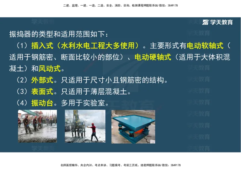 01.25年一建《水利》直播带学讲义（技术）-观看版_2026年一级建造师_2026年一建水利_2025年一建水利SVIP_02-基础精讲✿高端面授✿深度强化_30-水利《直播带学班》李顺顺XT