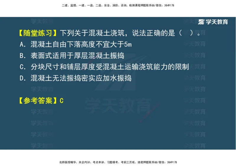 01.25年一建《水利》直播带学讲义（技术）-观看版_2026年一级建造师_2026年一建水利_2025年一建水利SVIP_02-基础精讲✿高端面授✿深度强化_30-水利《直播带学班》李顺顺XT