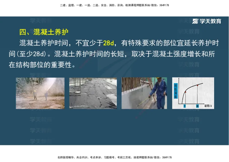 01.25年一建《水利》直播带学讲义（技术）-观看版_2026年一级建造师_2026年一建水利_2025年一建水利SVIP_02-基础精讲✿高端面授✿深度强化_30-水利《直播带学班》李顺顺XT