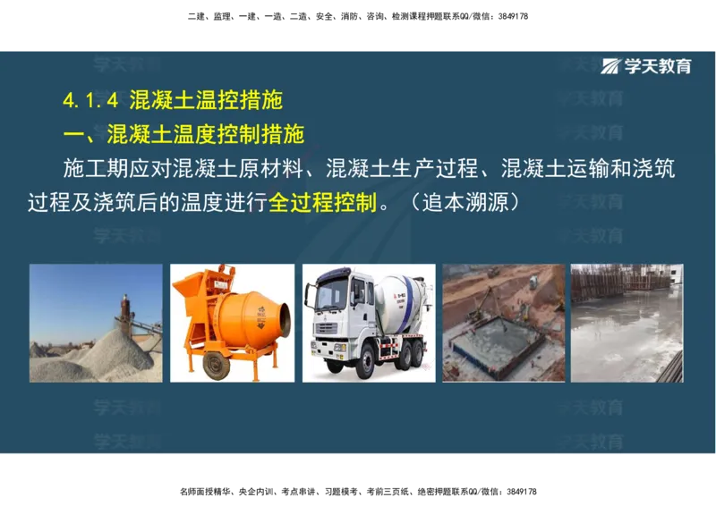 01.25年一建《水利》直播带学讲义（技术）-观看版_2026年一级建造师_2026年一建水利_2025年一建水利SVIP_02-基础精讲✿高端面授✿深度强化_30-水利《直播带学班》李顺顺XT