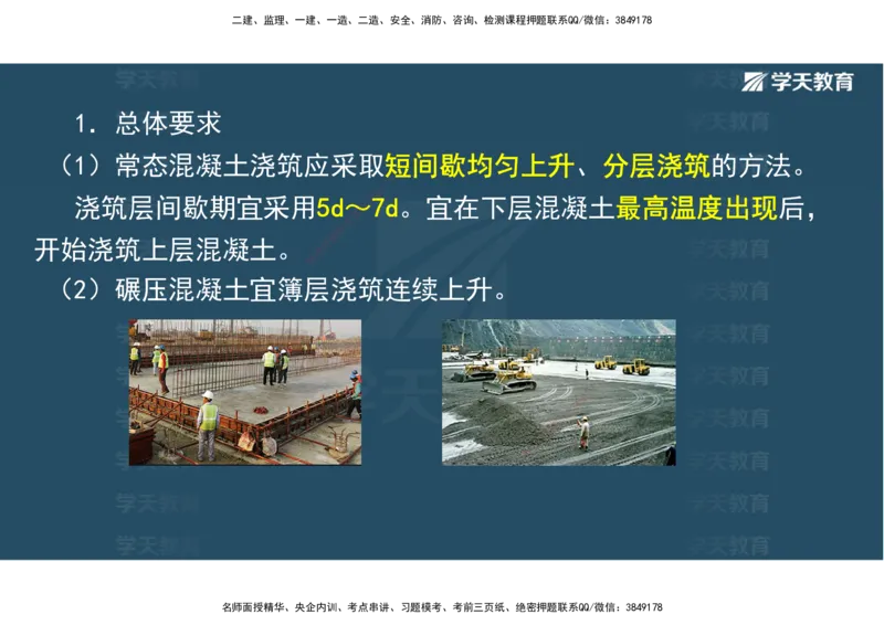 01.25年一建《水利》直播带学讲义（技术）-观看版_2026年一级建造师_2026年一建水利_2025年一建水利SVIP_02-基础精讲✿高端面授✿深度强化_30-水利《直播带学班》李顺顺XT