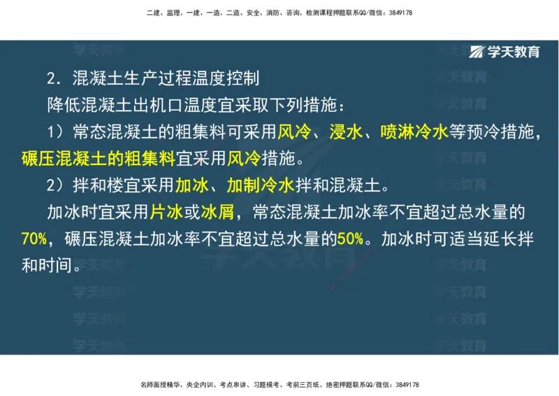 01.25年一建《水利》直播带学讲义（技术）-观看版_2026年一级建造师_2026年一建水利_2025年一建水利SVIP_02-基础精讲✿高端面授✿深度强化_30-水利《直播带学班》李顺顺XT