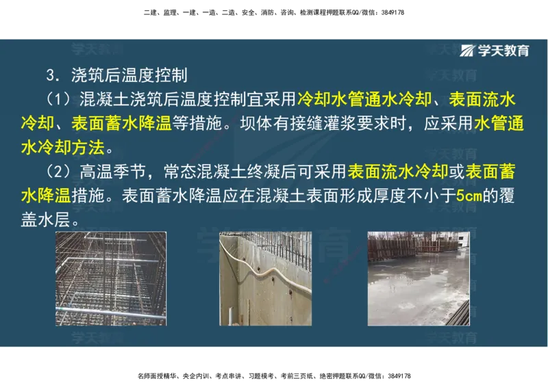 01.25年一建《水利》直播带学讲义（技术）-观看版_2026年一级建造师_2026年一建水利_2025年一建水利SVIP_02-基础精讲✿高端面授✿深度强化_30-水利《直播带学班》李顺顺XT