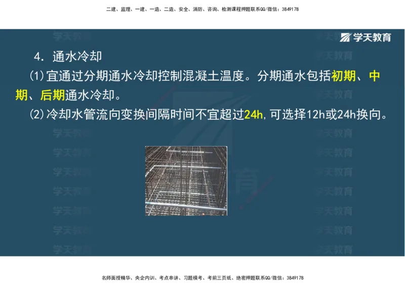 01.25年一建《水利》直播带学讲义（技术）-观看版_2026年一级建造师_2026年一建水利_2025年一建水利SVIP_02-基础精讲✿高端面授✿深度强化_30-水利《直播带学班》李顺顺XT