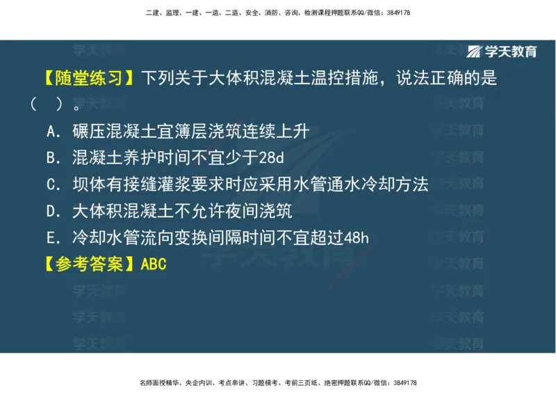 01.25年一建《水利》直播带学讲义（技术）-观看版_2026年一级建造师_2026年一建水利_2025年一建水利SVIP_02-基础精讲✿高端面授✿深度强化_30-水利《直播带学班》李顺顺XT