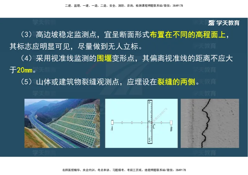 01.25年一建《水利》直播带学讲义（技术）-观看版_2026年一级建造师_2026年一建水利_2025年一建水利SVIP_02-基础精讲✿高端面授✿深度强化_30-水利《直播带学班》李顺顺XT