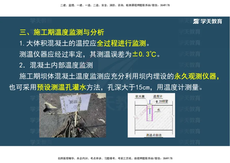01.25年一建《水利》直播带学讲义（技术）-观看版_2026年一级建造师_2026年一建水利_2025年一建水利SVIP_02-基础精讲✿高端面授✿深度强化_30-水利《直播带学班》李顺顺XT