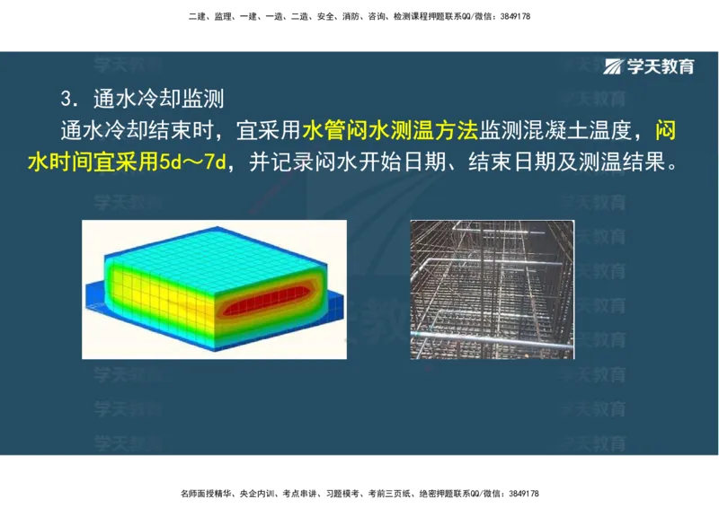01.25年一建《水利》直播带学讲义（技术）-观看版_2026年一级建造师_2026年一建水利_2025年一建水利SVIP_02-基础精讲✿高端面授✿深度强化_30-水利《直播带学班》李顺顺XT