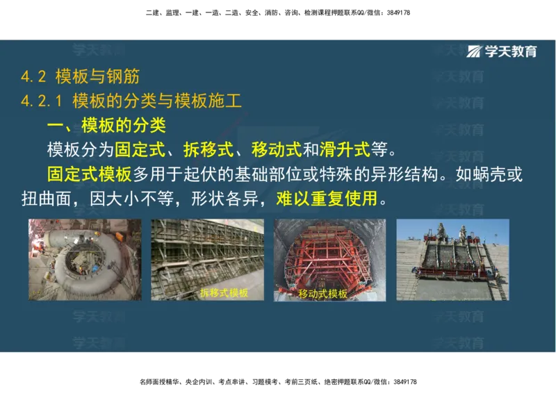 01.25年一建《水利》直播带学讲义（技术）-观看版_2026年一级建造师_2026年一建水利_2025年一建水利SVIP_02-基础精讲✿高端面授✿深度强化_30-水利《直播带学班》李顺顺XT
