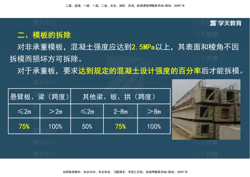 01.25年一建《水利》直播带学讲义（技术）-观看版_2026年一级建造师_2026年一建水利_2025年一建水利SVIP_02-基础精讲✿高端面授✿深度强化_30-水利《直播带学班》李顺顺XT