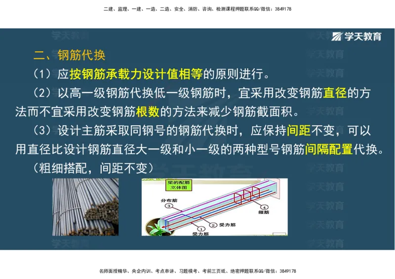 01.25年一建《水利》直播带学讲义（技术）-观看版_2026年一级建造师_2026年一建水利_2025年一建水利SVIP_02-基础精讲✿高端面授✿深度强化_30-水利《直播带学班》李顺顺XT