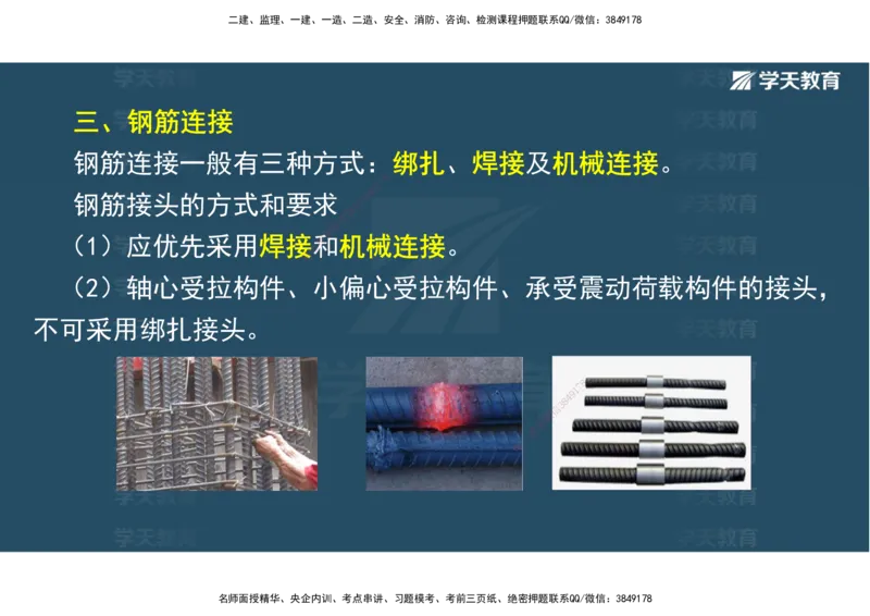 01.25年一建《水利》直播带学讲义（技术）-观看版_2026年一级建造师_2026年一建水利_2025年一建水利SVIP_02-基础精讲✿高端面授✿深度强化_30-水利《直播带学班》李顺顺XT