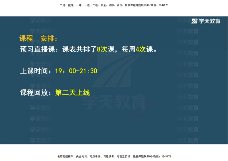 01.25年一建《水利》直播带学讲义（技术）-观看版_2026年一级建造师_2026年一建水利_2025年一建水利SVIP_02-基础精讲✿高端面授✿深度强化_30-水利《直播带学班》李顺顺XT