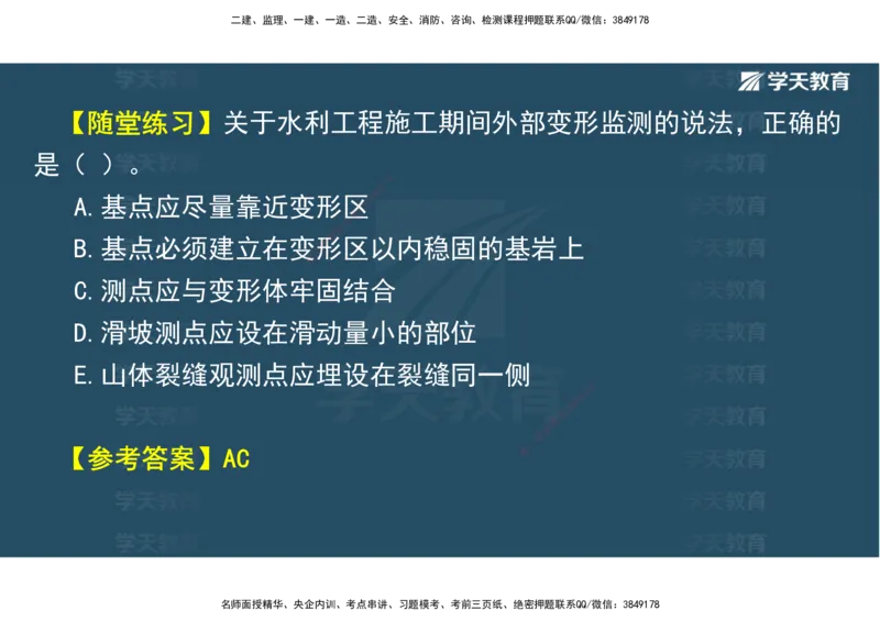 01.25年一建《水利》直播带学讲义（技术）-观看版_2026年一级建造师_2026年一建水利_2025年一建水利SVIP_02-基础精讲✿高端面授✿深度强化_30-水利《直播带学班》李顺顺XT